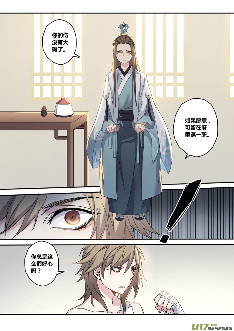 《妙手仙丹》134第三十章004 第7页