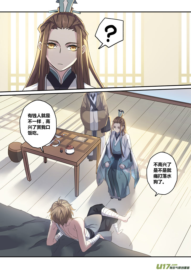 《妙手仙丹》134第三十章004 第8页
