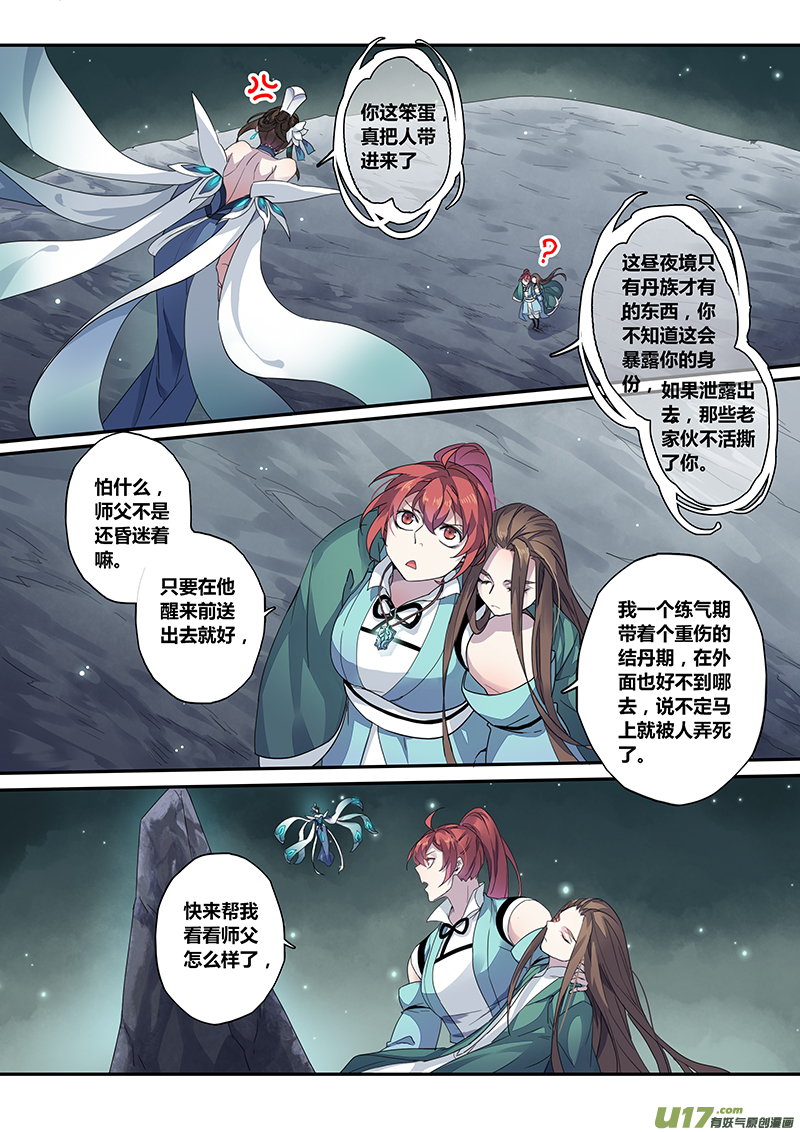 《妙手仙丹》133第三十章003 第1页