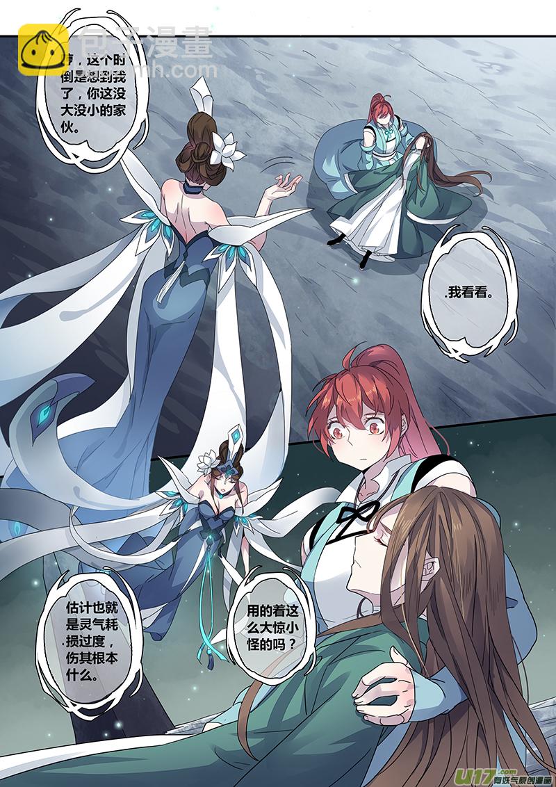 《妙手仙丹》133第三十章003 第2页