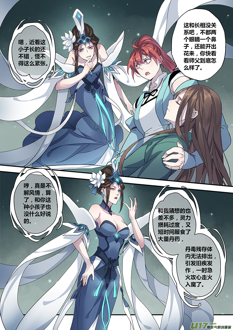 《妙手仙丹》133第三十章003 第3页