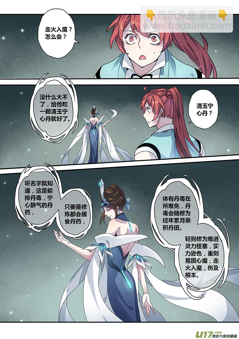 《妙手仙丹》133第三十章003 第4页