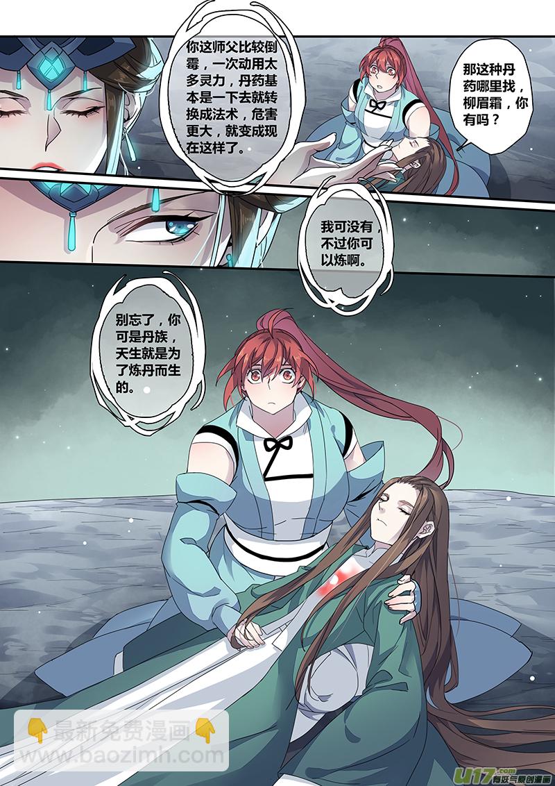 《妙手仙丹》133第三十章003 第5页