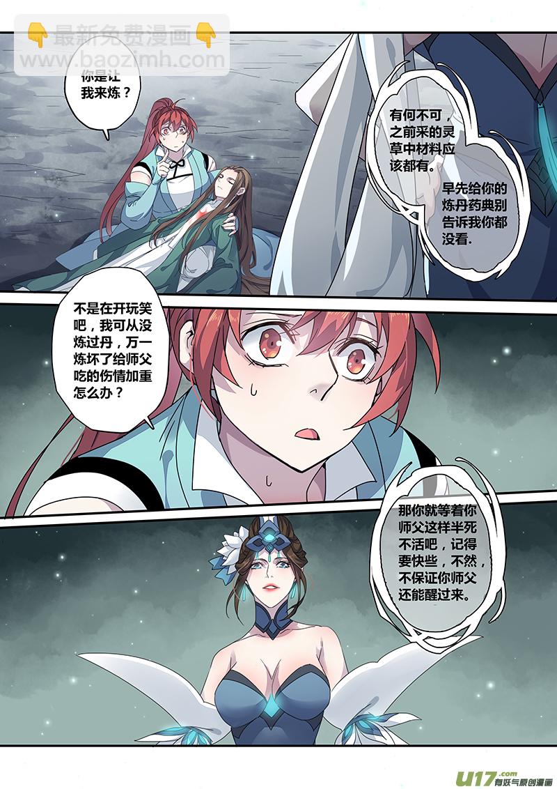 《妙手仙丹》133第三十章003 第6页