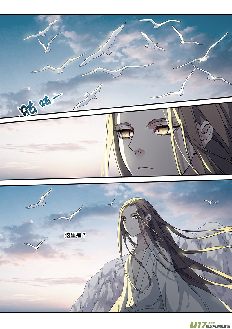 《妙手仙丹》133第三十章003 第7页