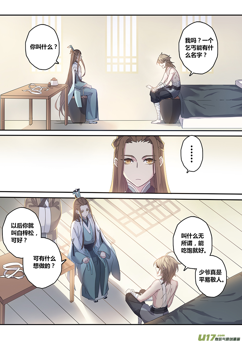 《妙手仙丹》135第三十一章001 第1页