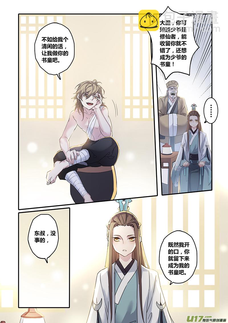 《妙手仙丹》135第三十一章001 第2页