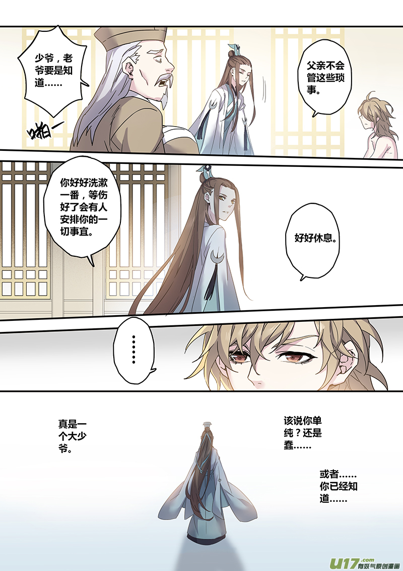 《妙手仙丹》135第三十一章001 第3页