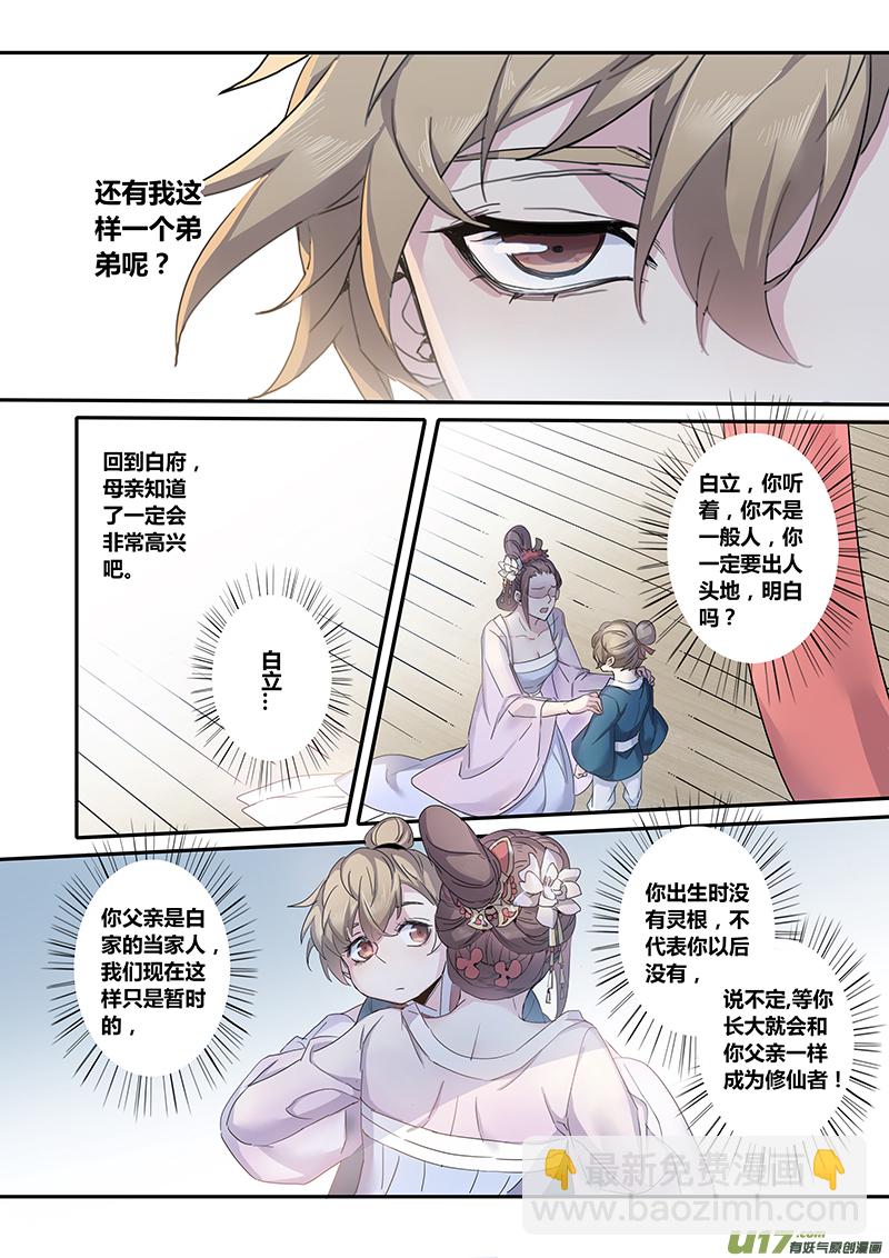 《妙手仙丹》135第三十一章001 第4页