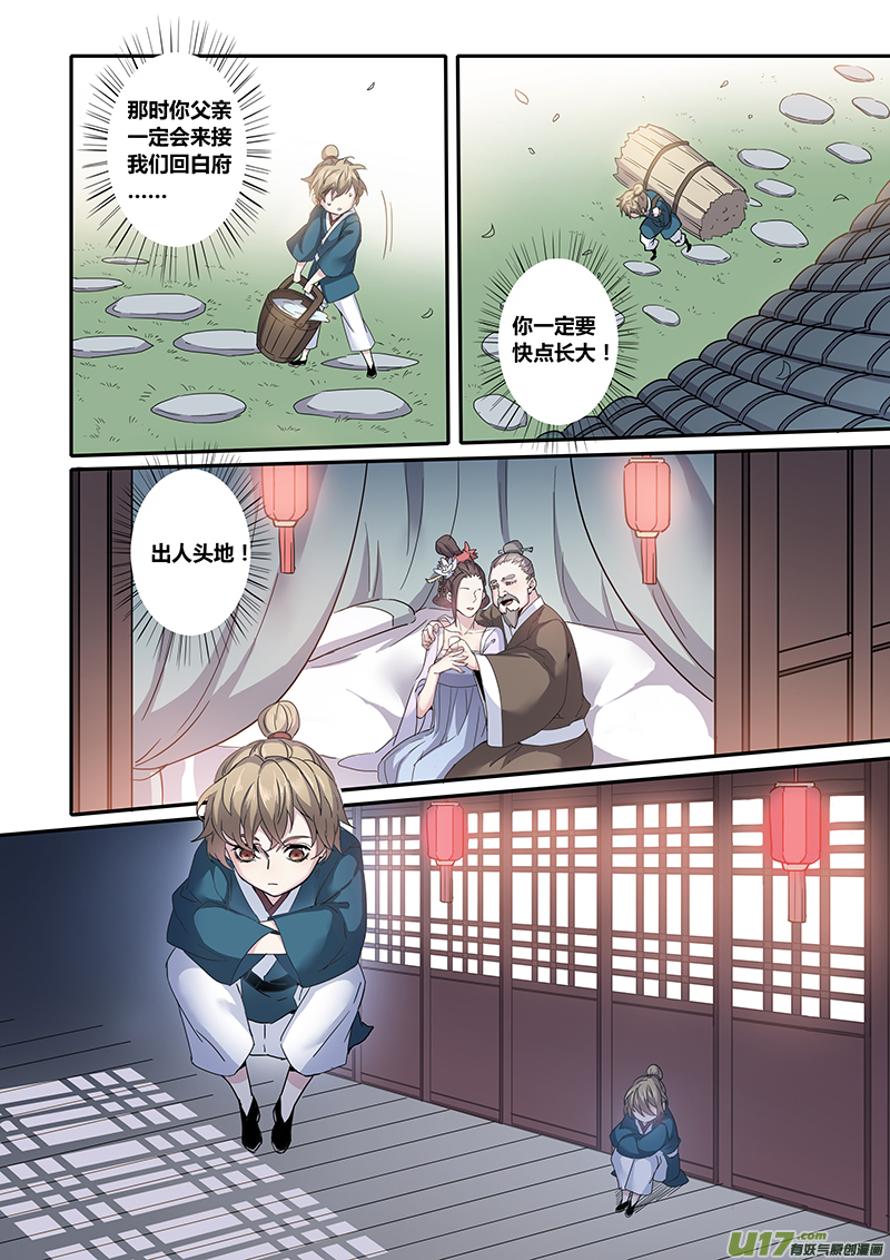 《妙手仙丹》135第三十一章001 第5页