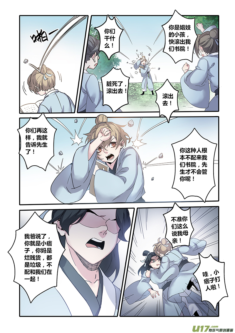 《妙手仙丹》135第三十一章001 第6页