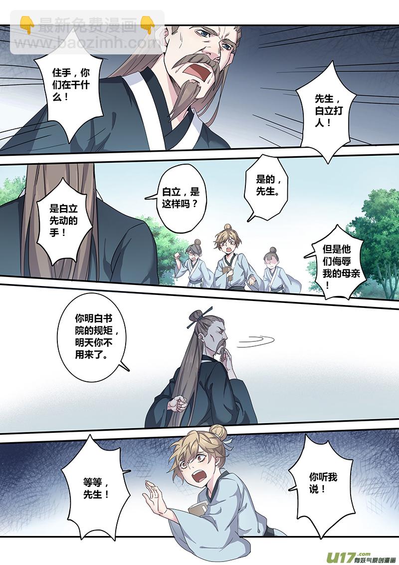 《妙手仙丹》135第三十一章001 第7页