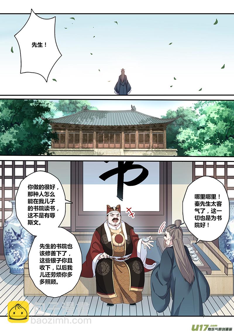 《妙手仙丹》135第三十一章001 第8页
