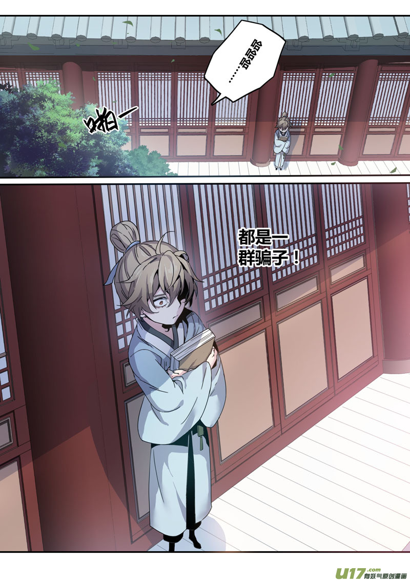 《妙手仙丹》135第三十一章001 第9页