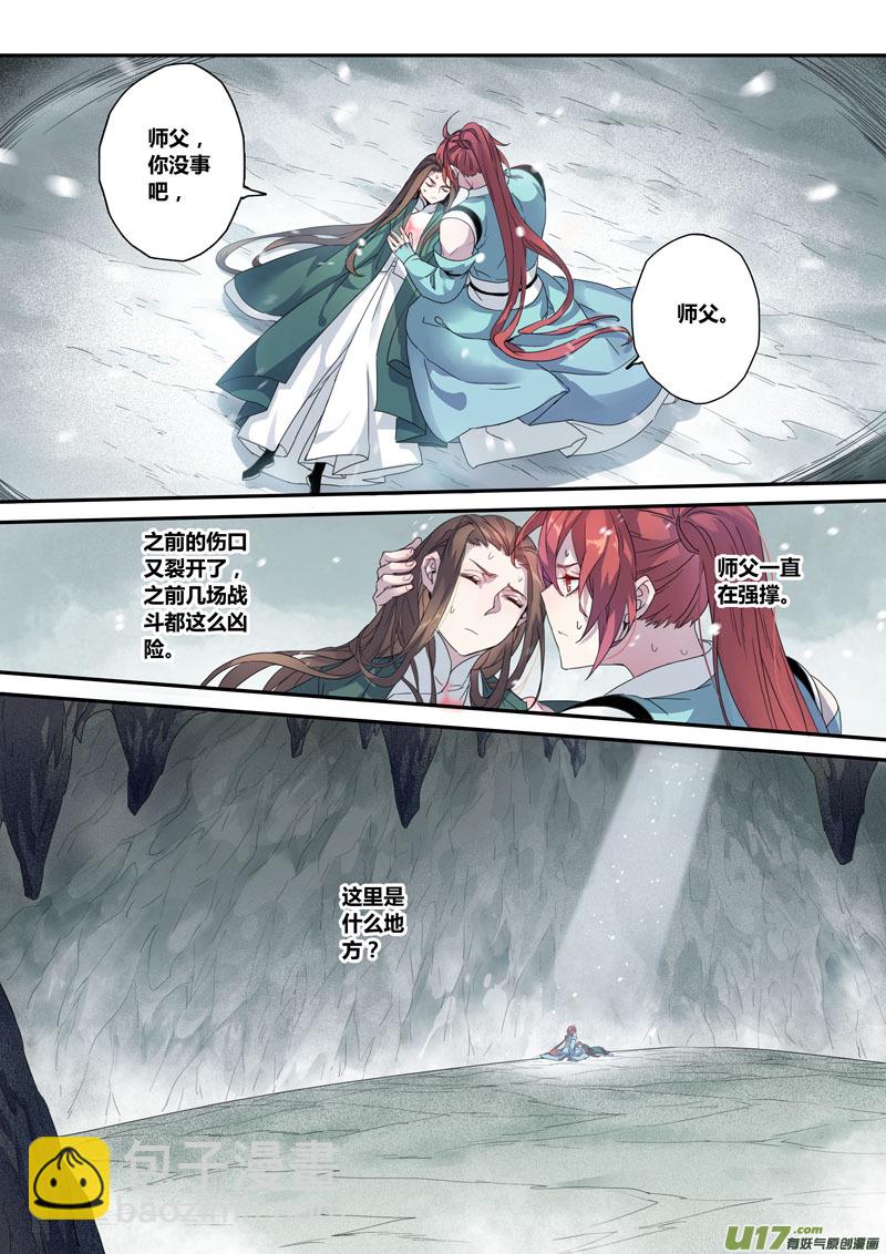 《妙手仙丹》132第三十章002 第11页
