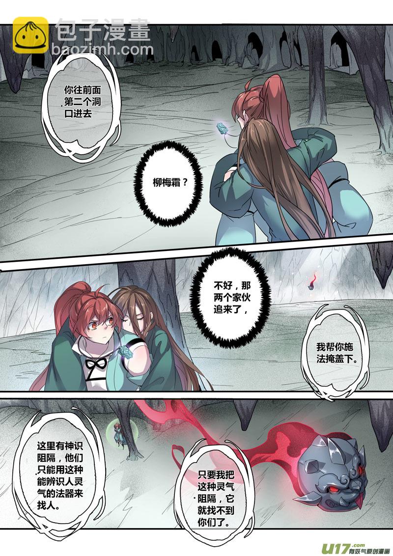 《妙手仙丹》132第三十章002 第13页
