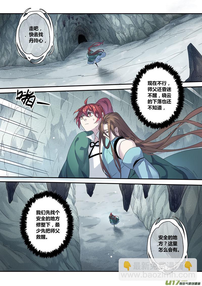 《妙手仙丹》132第三十章002 第14页