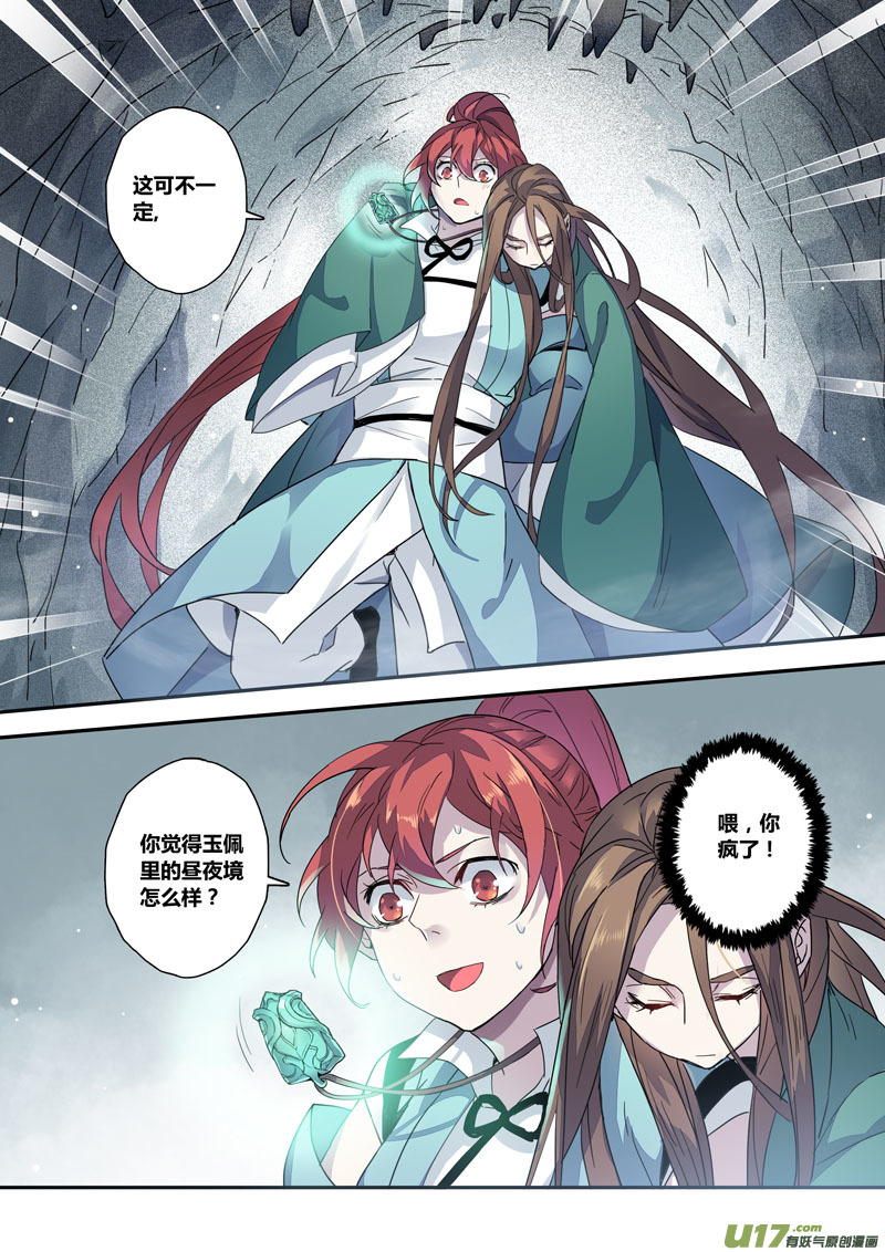 《妙手仙丹》132第三十章002 第15页
