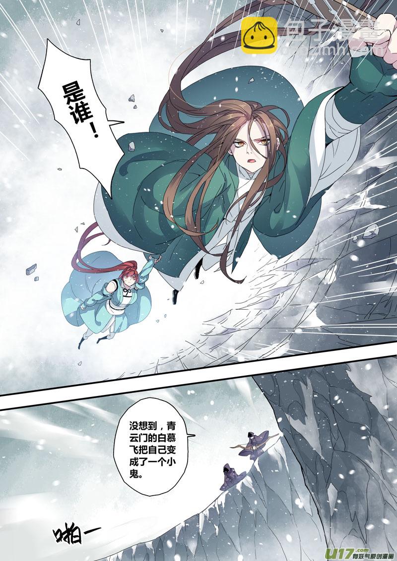 《妙手仙丹》132第三十章002 第6页