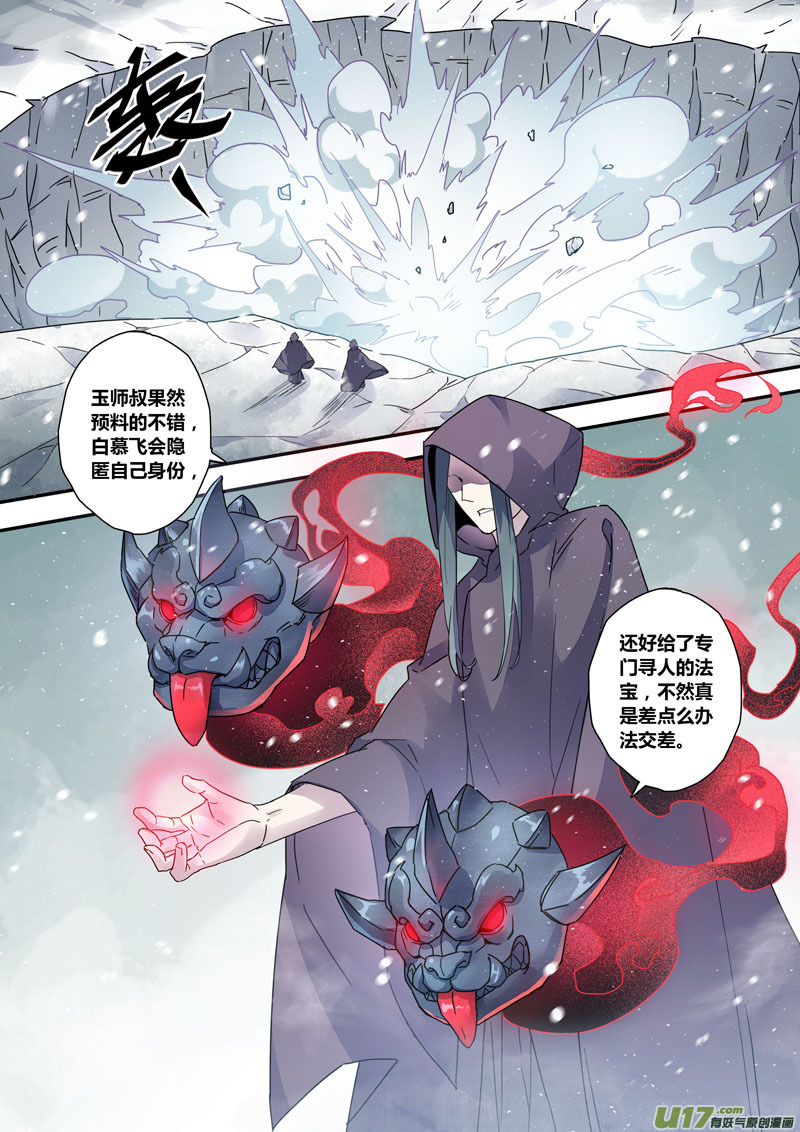 《妙手仙丹》132第三十章002 第8页