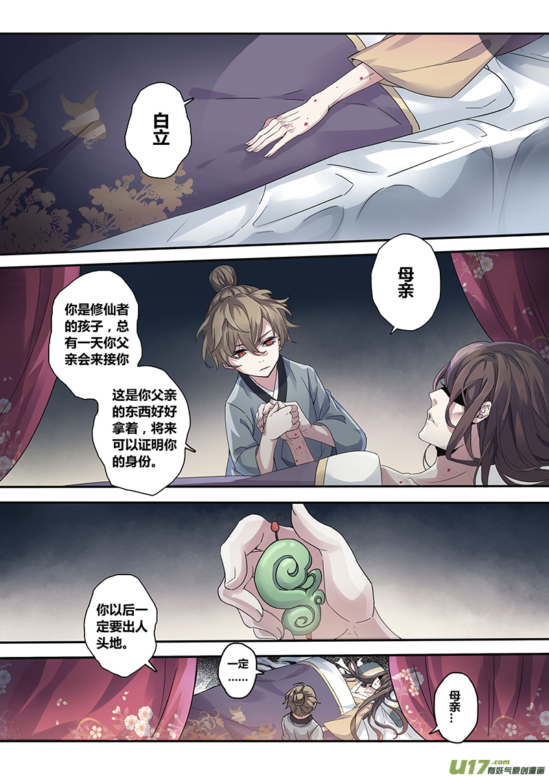《妙手仙丹》136第三十一章002 第1页