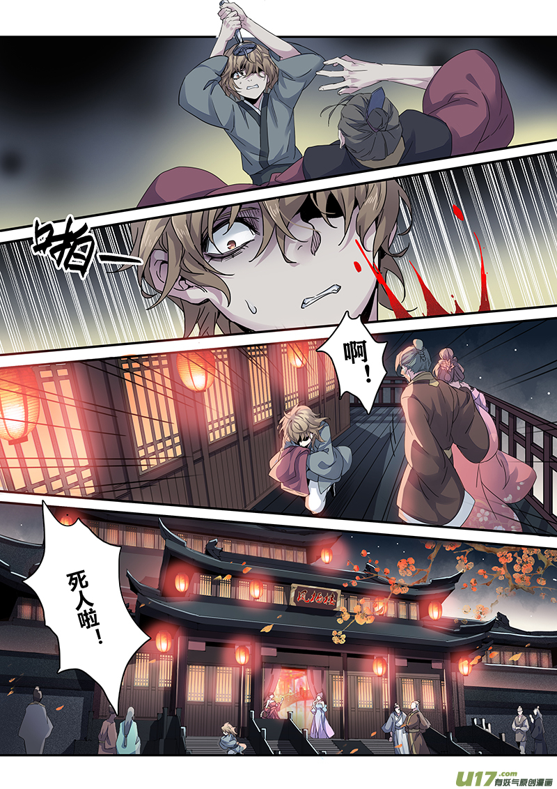 《妙手仙丹》136第三十一章002 第4页