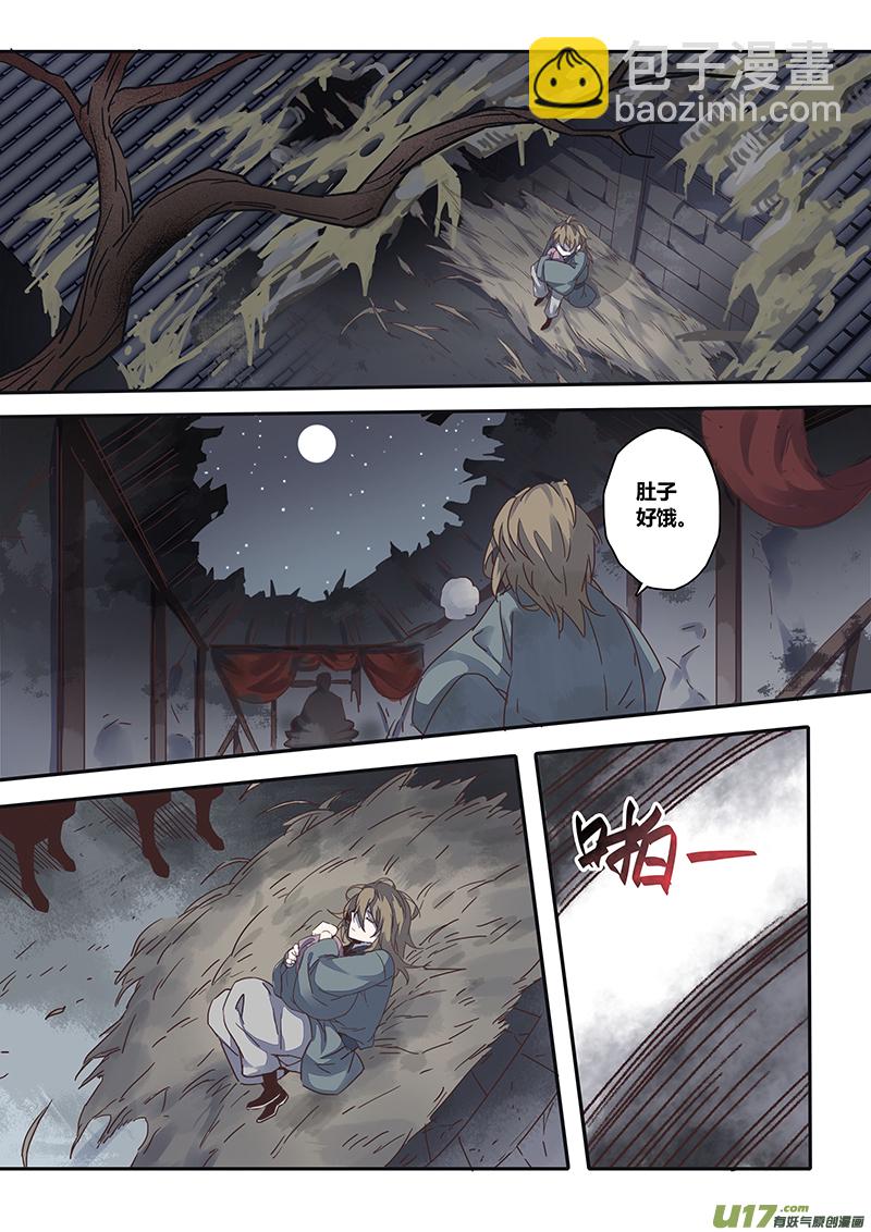 《妙手仙丹》136第三十一章002 第5页