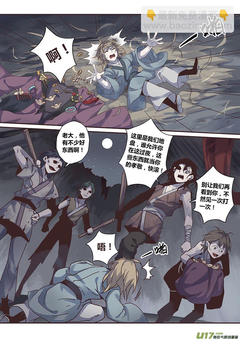 《妙手仙丹》136第三十一章002 第6页