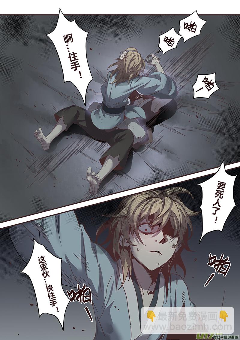 《妙手仙丹》136第三十一章002 第8页