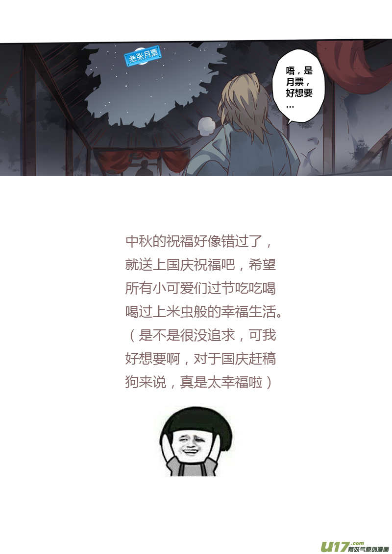 《妙手仙丹》136第三十一章002 第9页