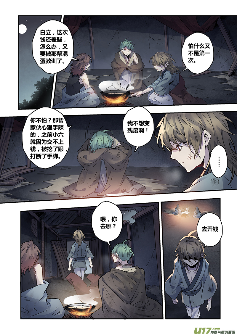 《妙手仙丹》138第三十一章004 第1页