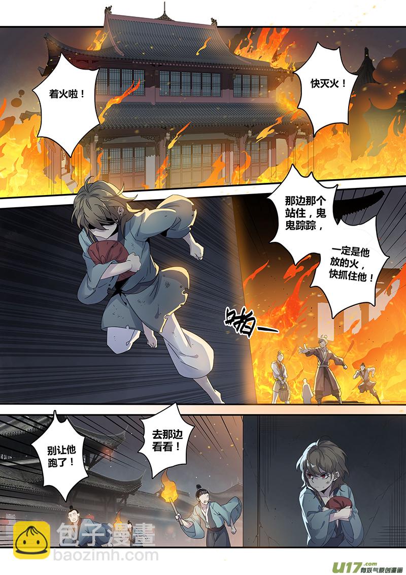 《妙手仙丹》138第三十一章004 第2页