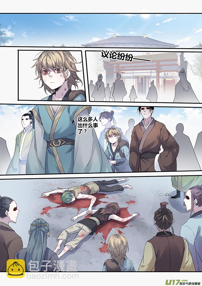 《妙手仙丹》138第三十一章004 第3页