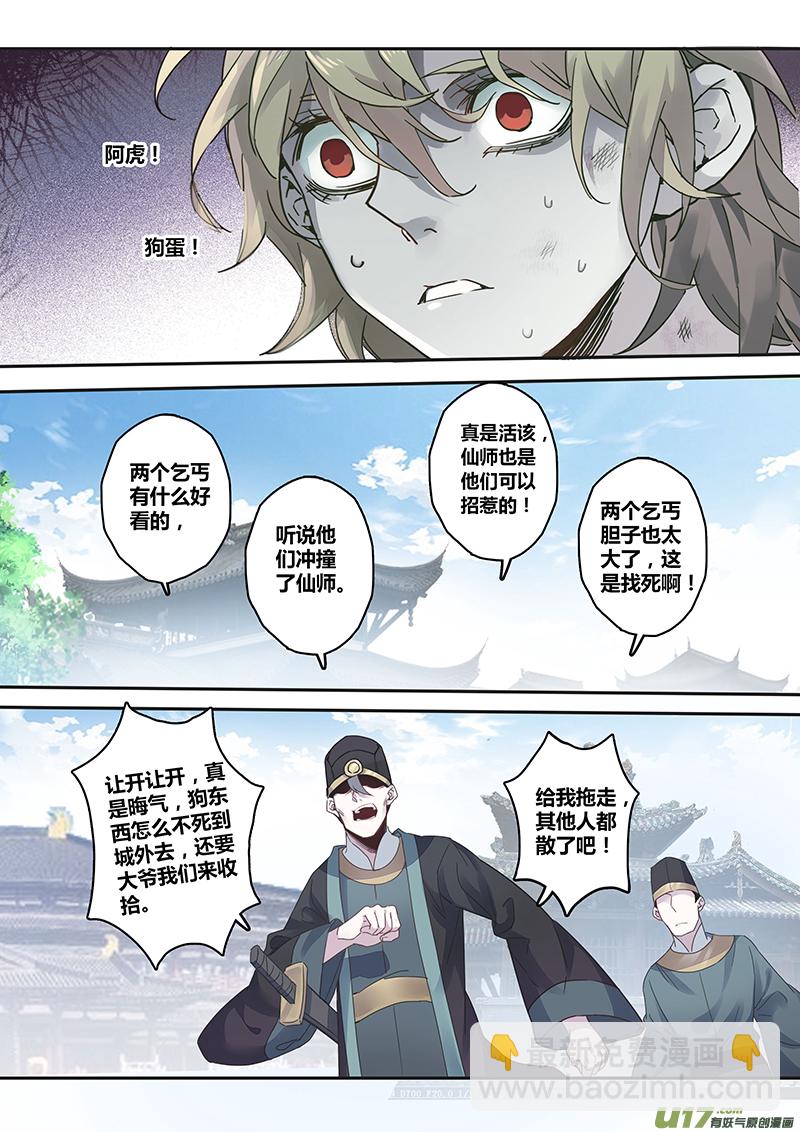 《妙手仙丹》138第三十一章004 第4页