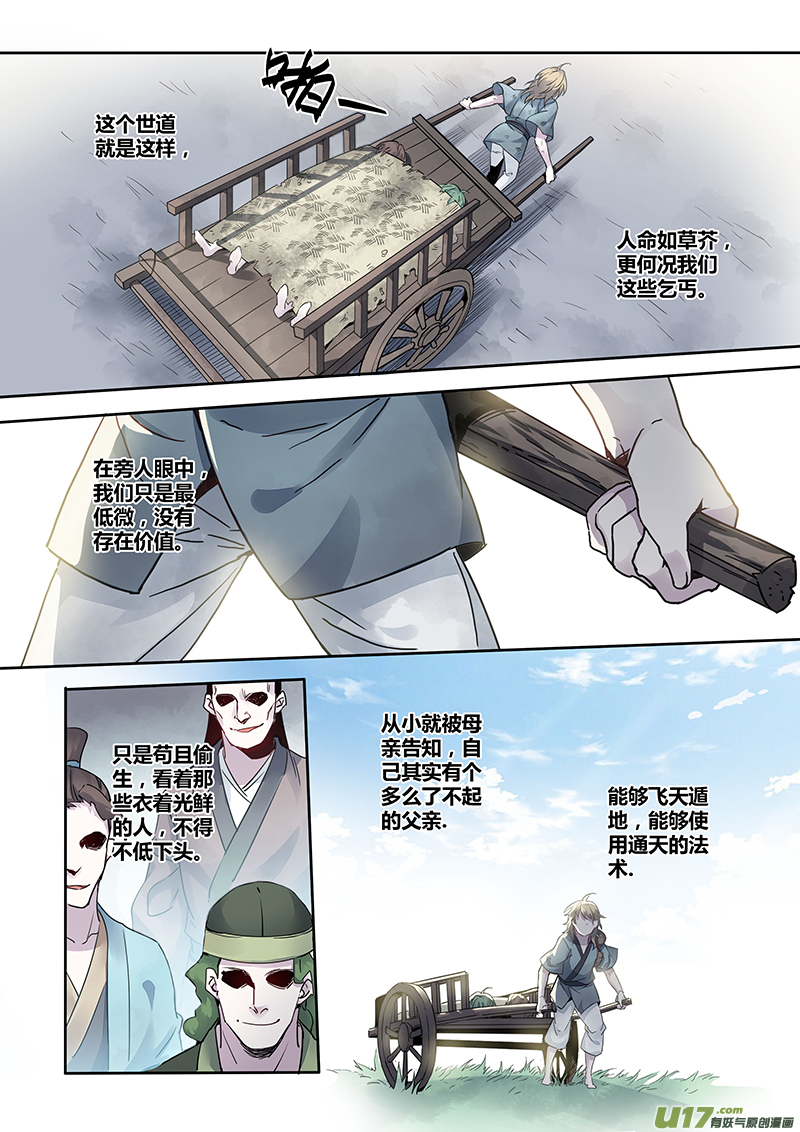 《妙手仙丹》138第三十一章004 第7页