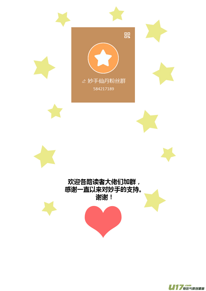 《妙手仙丹》138第三十一章004 第9页