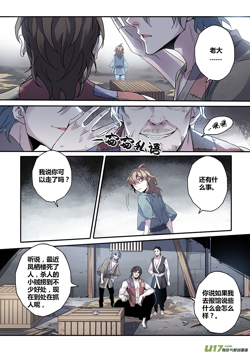 《妙手仙丹》137第三十一章003 第2页