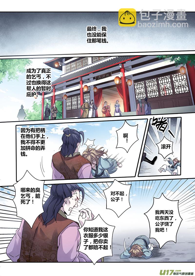 《妙手仙丹》137第三十一章003 第3页