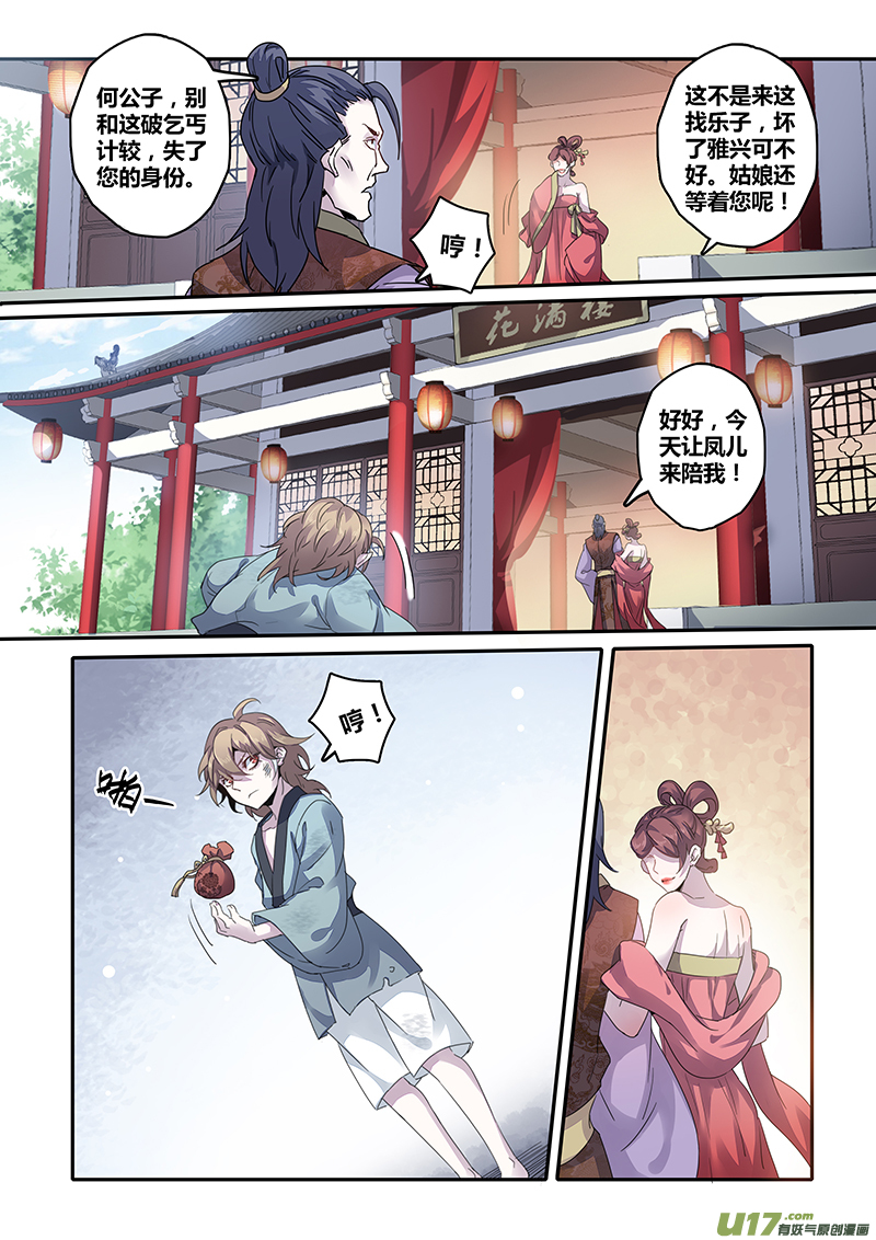 《妙手仙丹》137第三十一章003 第4页