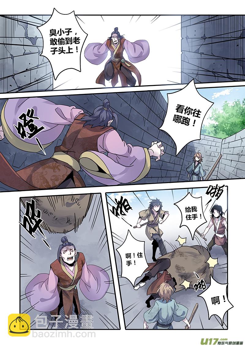 《妙手仙丹》137第三十一章003 第5页