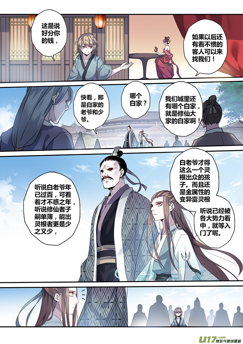 《妙手仙丹》137第三十一章003 第6页
