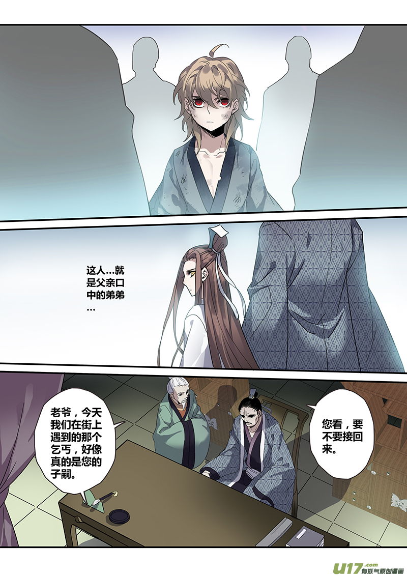 《妙手仙丹》137第三十一章003 第7页