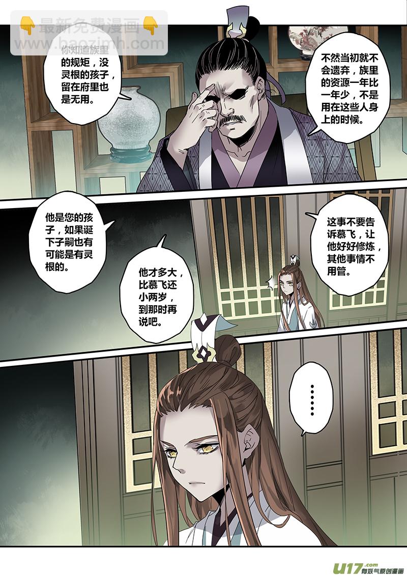 《妙手仙丹》137第三十一章003 第8页