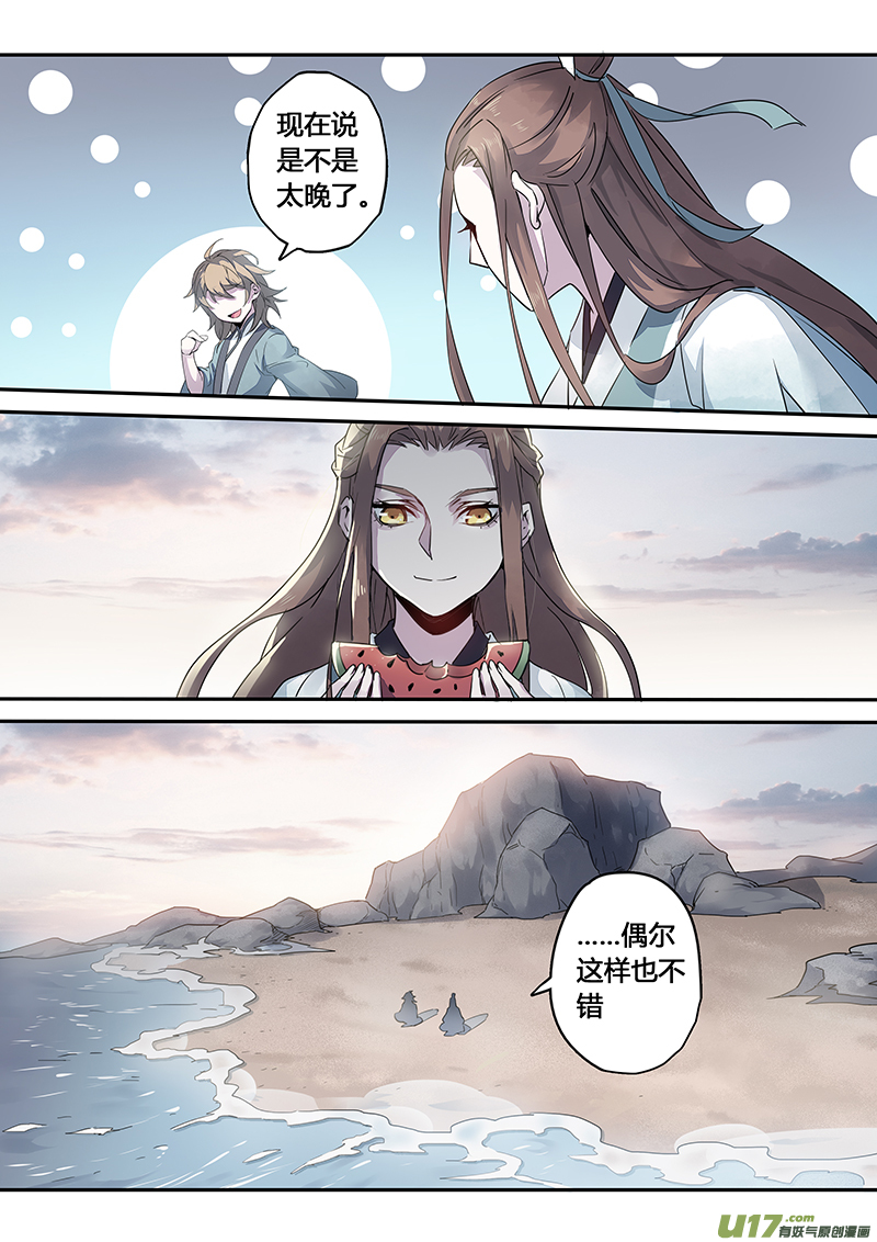 《妙手仙丹》139第三十一章005 第12页