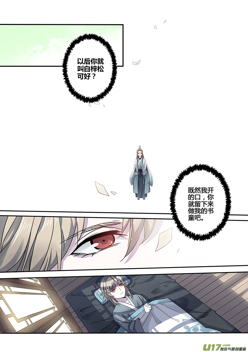 《妙手仙丹》139第三十一章005 第1页