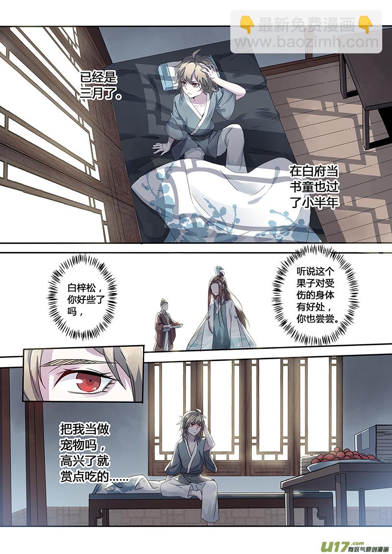 《妙手仙丹》139第三十一章005 第2页