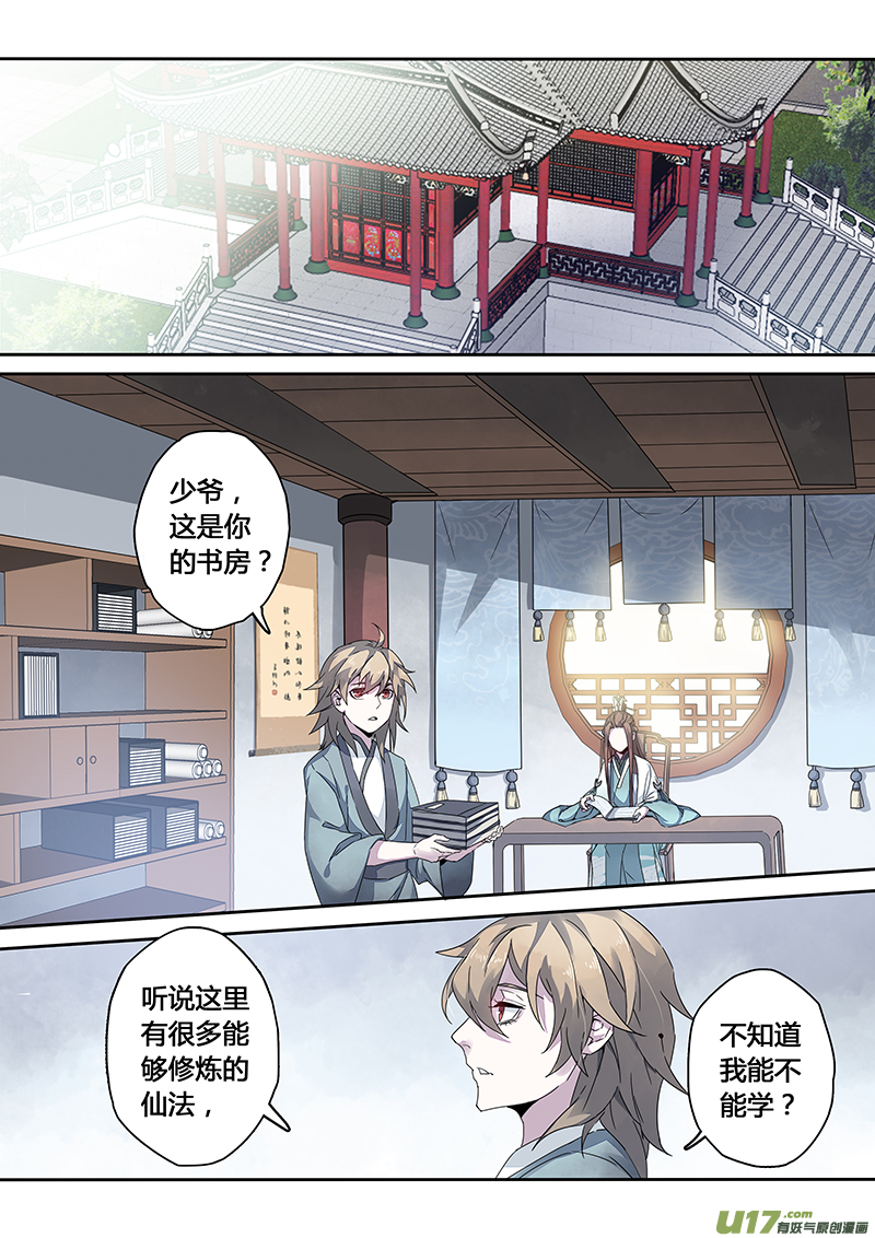 《妙手仙丹》139第三十一章005 第3页