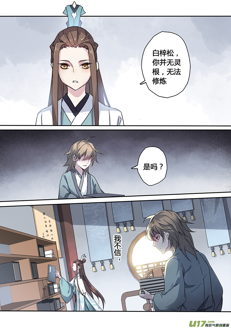 《妙手仙丹》139第三十一章005 第4页