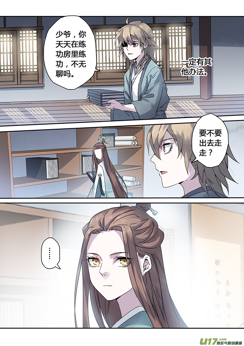 《妙手仙丹》139第三十一章005 第5页
