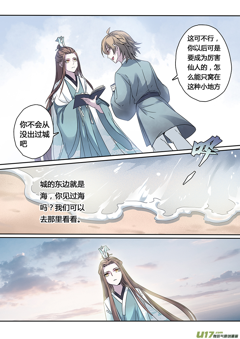《妙手仙丹》139第三十一章005 第6页
